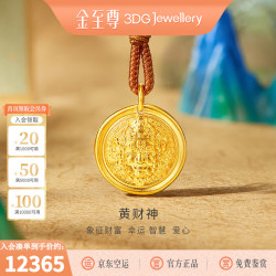 金至尊 黄财神黄金吊坠实心古法工艺足金999挂坠不含项链新年礼物计价 总重10.62克（金重9.49克）