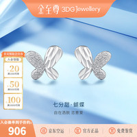 金至尊 精巧别致铂金耳钉七分甜蝴蝶pt950耳钉送女友礼物计价 总重1.07克(配珠宝礼盒)