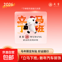 京东 透明迷你马年春节车贴纸 2026年新车贴 出入平安 新年贴纸 1张