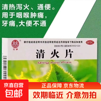 双泉 [双泉]清火片 0.25g*40片 1盒装 中成药成份 清热泻火通便 治咽喉肿痛牙痛头目眩晕口鼻生疮风火目赤大便不通的药 26年6月过期