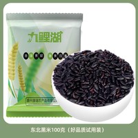 九鲤湖 东北黑米1斤