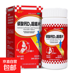 品力 [品力]碳酸钙D3咀嚼片 1.25g:200IU*60片 1盒装 品力碳酸钙D3咀嚼片60片儿童妊娠期哺乳期妇女老年人钙补充剂防治骨质疏松