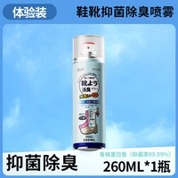 移动端：爱兰歌娜 鞋子除臭喷雾剂鞋袜去臭味球鞋防臭鞋柜除异味除菌杀菌去脚臭