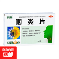 葵花 [葵花]咽炎片 0.26g*30片 1盒装 0.26g*30片 养阴润肺清热解毒 咽干咽痛痒 慢性咽炎 咳嗽