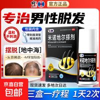 修正 米诺地尔搽剂 5%*60ml/盒 米诺地尔5%男士专用治脱发秃发斑秃掉发拯救发际线生发液酊防脱密发 1盒装