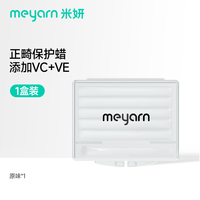 移动端：米妍 正畸保护蜡 薄荷味 1盒