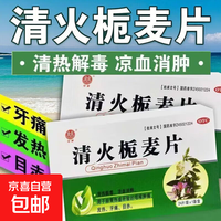 双泉 [双泉]清火栀麦片 24片 1盒装 24片/盒中成药成份上火下火 清热解毒 凉血消肿 用于咽喉肿痛 发热牙痛 目赤