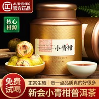 移动端：赛八仙 正宗新会小青柑普洱茶特级熟茶八年陈皮柑普茶罐装茶叶礼盒装500g