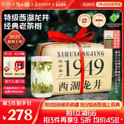 西湖牌 1949 明前龙井 200g