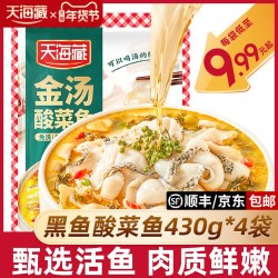 天海藏 金汤酸菜鱼黑鱼生鲜冷冻鱼片加热即食家宴每袋430g 尝鲜3袋装