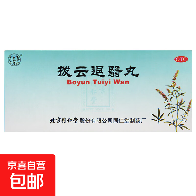 同仁堂 [同仁堂（TRT）]拨云退翳丸 9g*10丸 3盒装 散风清热退翳明目风热上扰所致的目翳外障视物不清隐痛流泪