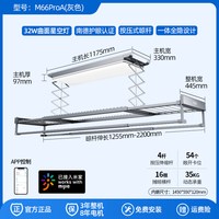邦先生 隐形电动晾衣架超薄护眼灯M66pro旗舰款阳台升降晒衣架