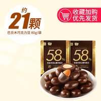 移动端：其妙 巴旦木巧克力豆纯可可脂坚果夹心黑巧克力网红糖果零食批发好吃的