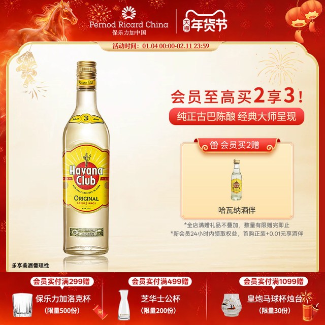 移动端：哈瓦那俱乐部 Havana 哈瓦那 3年陈酿 朗姆酒 40%vol 700ml