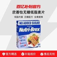 Sanitarium 无添加糖低脂麦片代餐