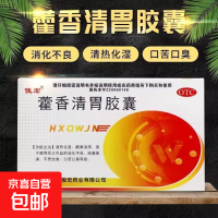 俊宏 [俊宏] 藿香清胃胶囊 0.32g*24粒/盒俊宏霍香清胃胶囊化湿口苦口臭消化不良清热 1盒