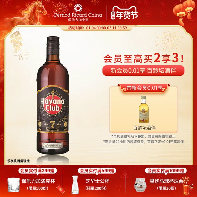 移动端：哈瓦那俱乐部 古巴7年朗姆酒700ml 40度 洋酒年货