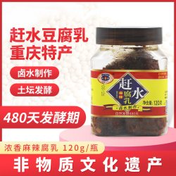 赶水 非遗赶水豆腐乳麻辣腐乳红油农家卤腐重庆特产綦江臭豆腐乳霉豆腐