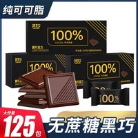 移动端：其妙 100%每日纯黑巧克力网红爆款俄罗斯风味无糖纯可可脂巧克力零食
