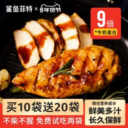 鲨鱼菲特 鸡胸肉组合装 3口味 100g*9袋（原味100g*3袋+奥尔良味100g*3袋+黑胡椒味100g*3袋）