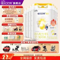 移动端：佳贝艾特 悦白羊奶粉3段旗舰店6罐800g三段奶粉官方正品