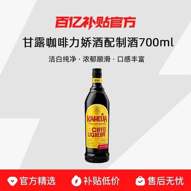 甘露 咖啡力娇酒700ml*1瓶/2瓶利口酒配制酒进口洋酒国行