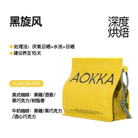 移动端：澳咖 澳帝焙 AOKKA黑旋风意式拼配咖啡豆