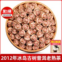 移动端：沁爱 冰岛古树普洱茶熟茶小沱茶十年以上龙珠陈年熟普洱云南茶叶自己喝