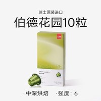 移动端：心想 [多口味16粒]心想胶囊咖啡瑞士进口任选适配皮爷Nespresso咖啡机