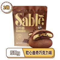 移动端：莎布蕾 软心曲奇饼干巧克力豆夹心爆浆休闲零食独立包装好吃下午茶