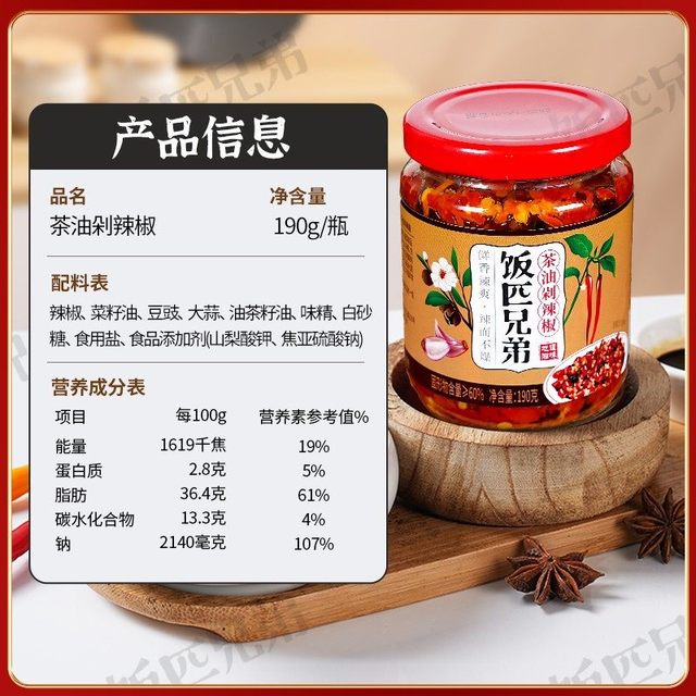 移动端：饭匹兄弟 湖南农家香辣彩椒酱蒜蓉辣椒酱下饭菜剁椒酱拌饭辣酱
