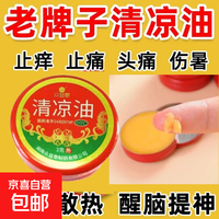 众益泰 清凉油3g止痒止痛清凉散热醒脑提神老牌子止痒止痛蚊虫叮咬学生醒脑清凉油清凉油 5盒装