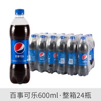 移动端：百事箱包 百事可乐600ml*24瓶装整箱碳酸饮料特价常规含糖夏季饮料区域包邮