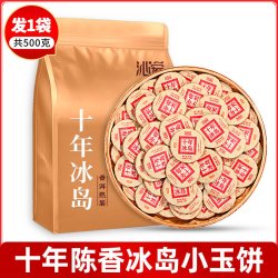 沁爱 冰岛普洱茶熟茶云南十年陈香熟普小玉饼古树沱茶小茶饼茶叶自己喝
