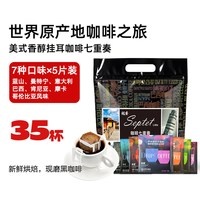 移动端：极睿 滤泡式手冲滤挂式挂耳咖啡10g*70袋节日礼盒咖啡豆现磨纯黑咖啡粉 七种口味实惠装70片（袋装）