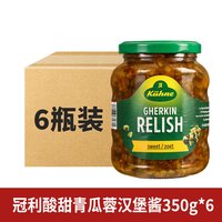 移动端：Kühne 俄式酸青瓜670g*12商用德国进口芥末青瓜蓉汉堡酱酸甜黄瓜仔