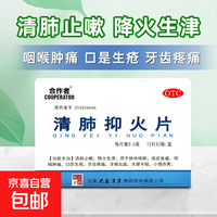 不染汤 [大唐汉方] 清肺抑火片 0.6g*24片/盒 3盒装