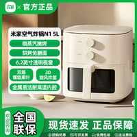 米家 空气炸锅N1 5L