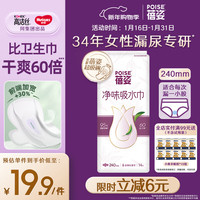蓓姿 女性漏尿护垫吸水巾240mm*14片产后漏尿产妇轻失禁成人净味卫生巾