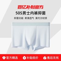 阪织屋 50S莫代尔男士内裤10A抑菌2025新款男款四角平角短裤衩男生