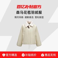 森马 羽绒服女冬花苞巴恩风可脱卸毛领2025新款特宽松复古调性上衣