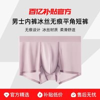 阪织屋 男士内裤冰丝无痕平角短裤夏季男式2025透气四角短裤头男生