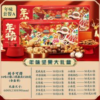 鼠大厨 坚果礼盒装大礼包年货过年送礼干果零食新年走亲戚送长辈食品定制
