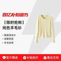 森马 森柔|森马针织衫女冬鹅蛋领纯色紧身上衣2025新款黑色打底羊毛衫