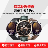 荣耀 手表4 Pro eSIM智能手表 1.5英寸