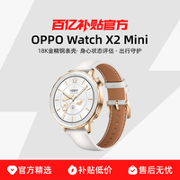 OPPO Watch X2 Mini 智能手表