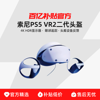 索尼 PlayStation VR2 PS5 虚拟现实头盔