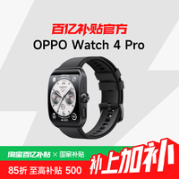 OPPO Watch 4 Pro 智能手表 eSIM版
