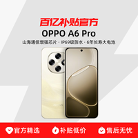 OPPO A6 Pro 5G手机 8GB+256GB
