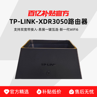 普联 XDR3050 易展版 无线路由器